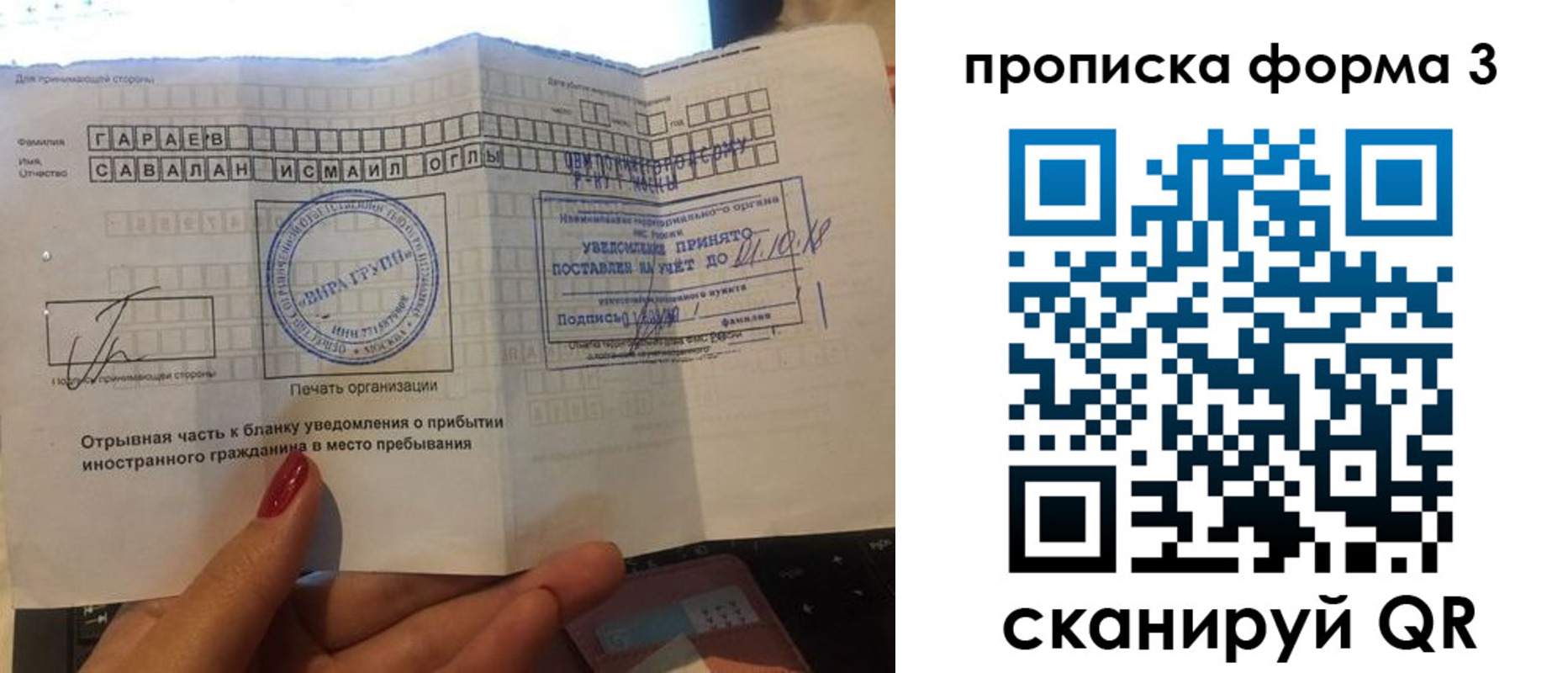временная регистрация в Истре