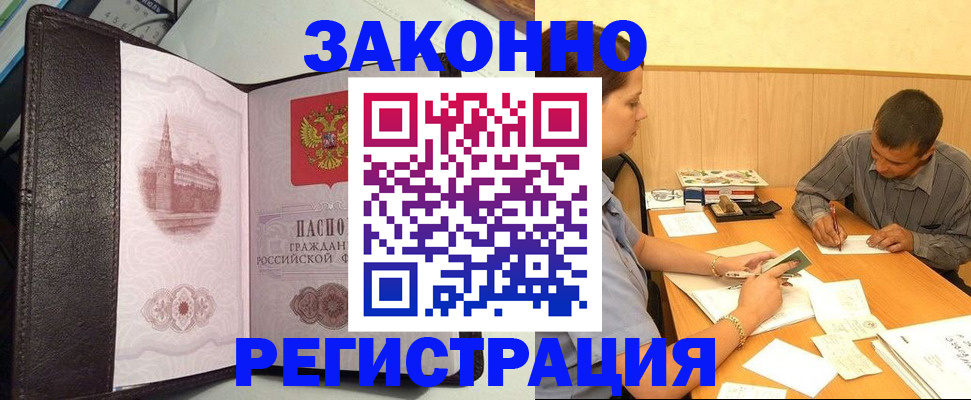 прописка гарантия в Истре