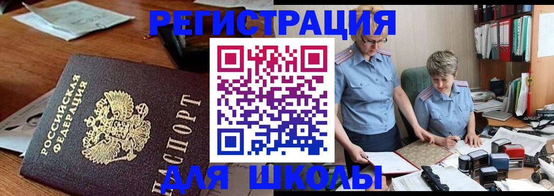 где прописаться в Истре