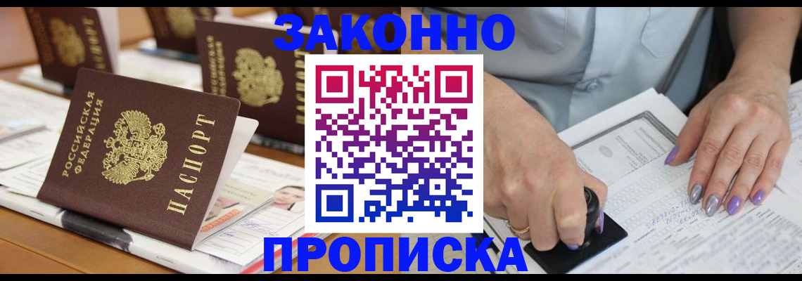 временная регистрация недорого в Истре