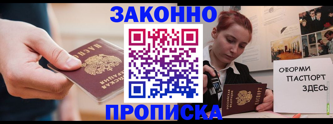 временная регистрация для школы в Истре