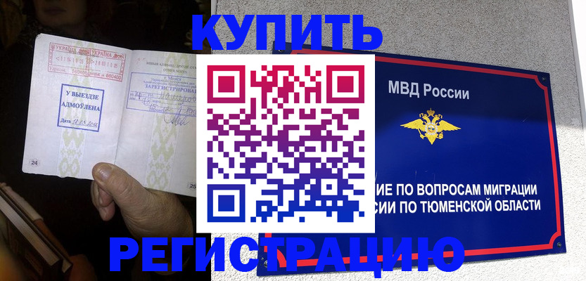 купить прописку в Истре
