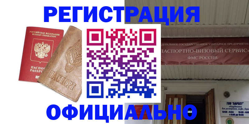 временная регистрация законно в Истре