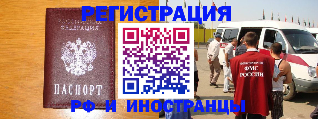 временная регистрация недорого в Истре