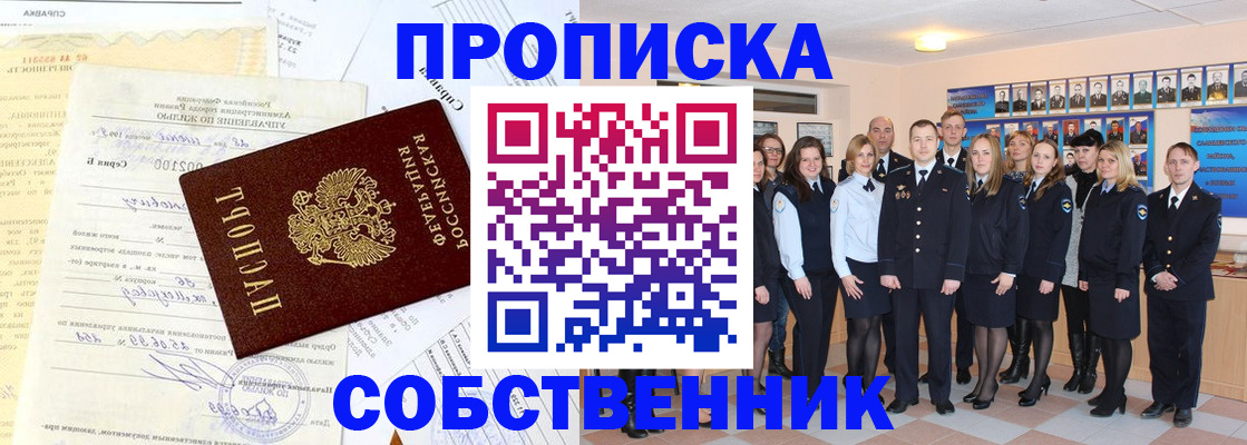 временная регистрация надежно в Истре